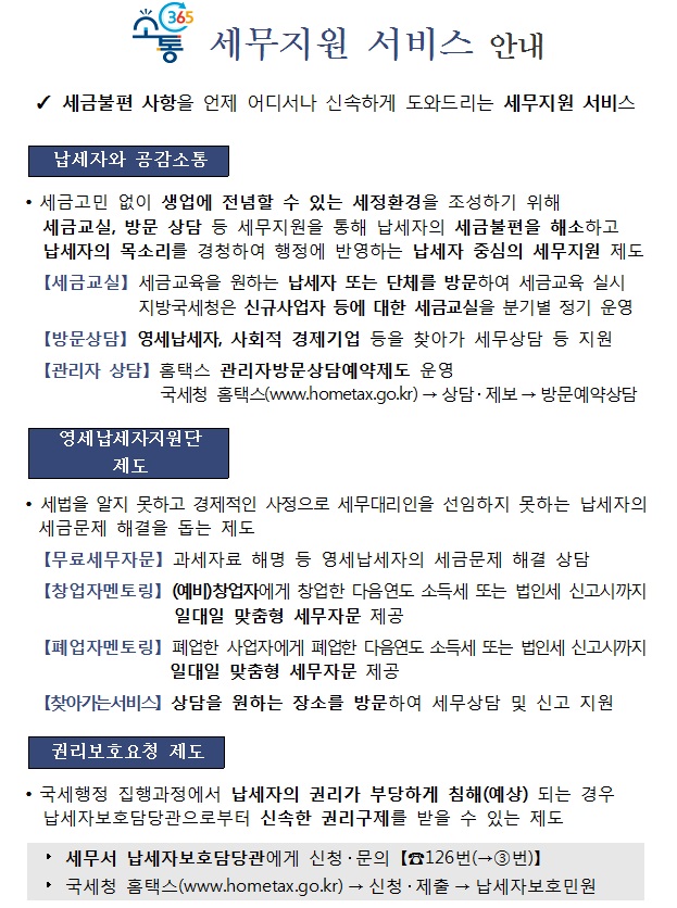 세무지원 서비스 안내_홈피